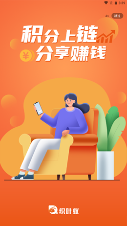 织叶蚁商城app2