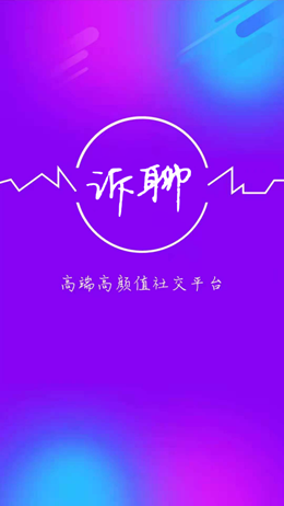 诉聊交友app1