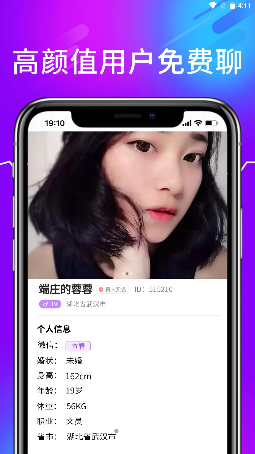 诉聊交友app2