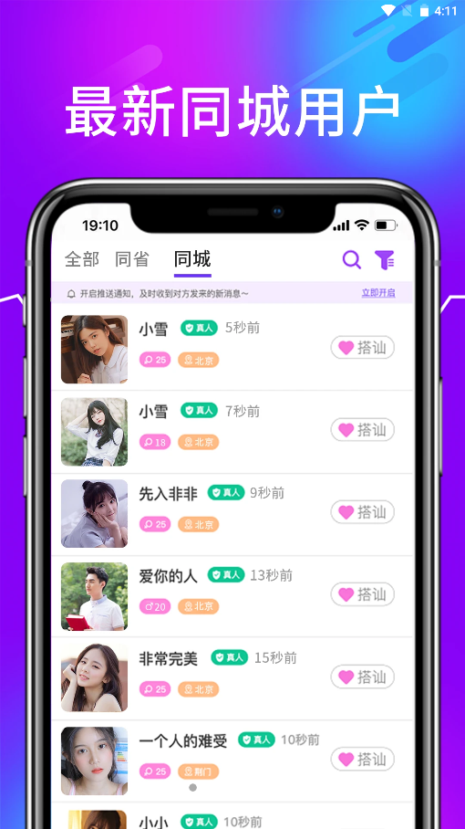 诉聊交友app3