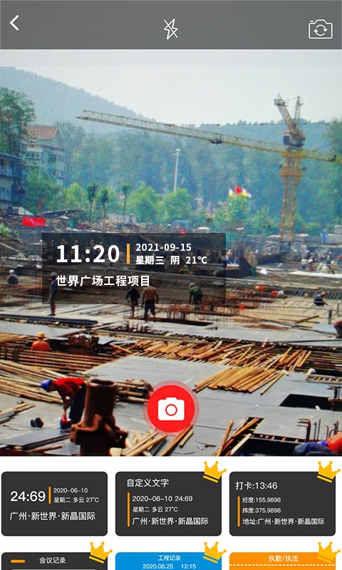 施工相机app1
