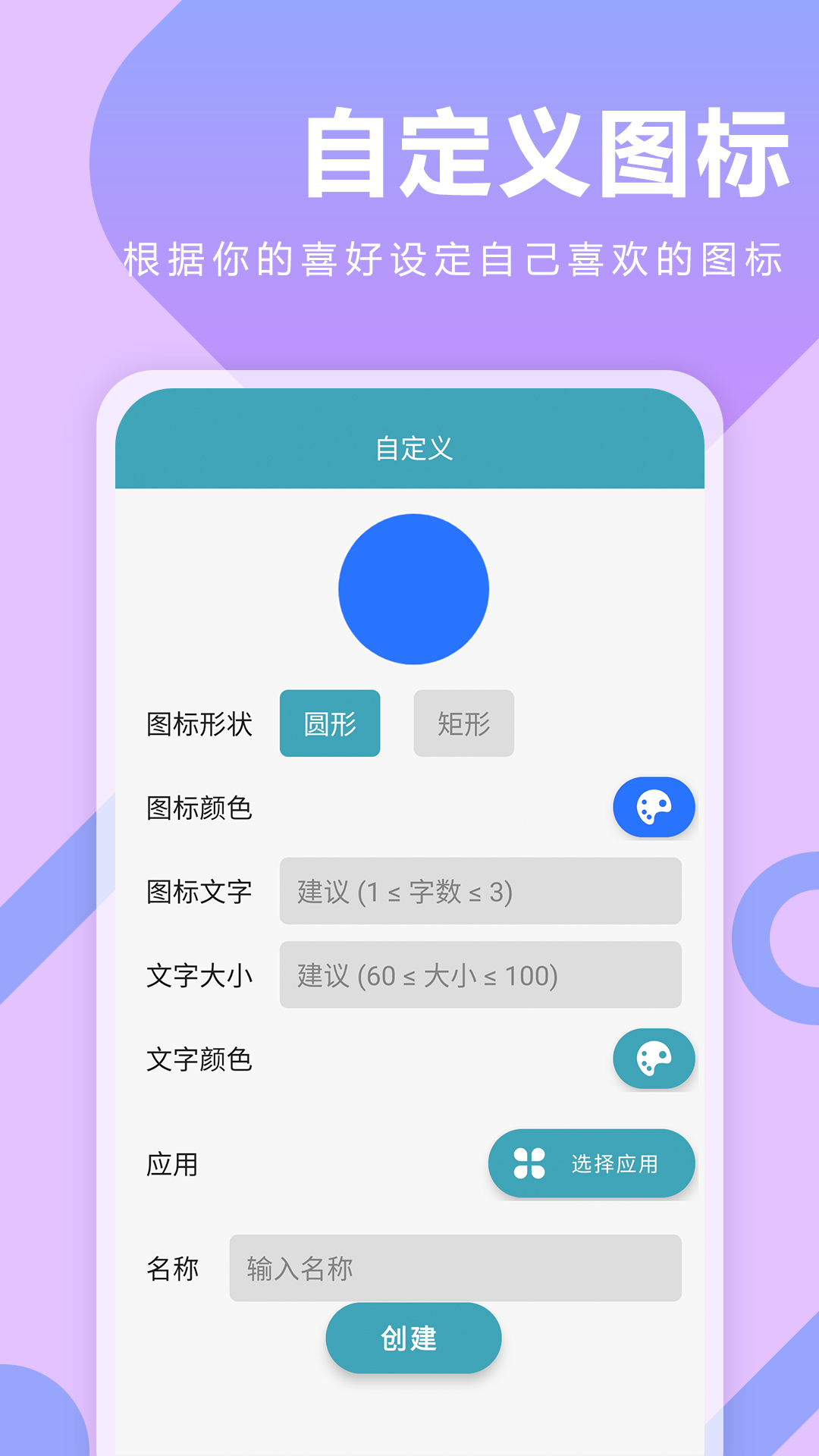 快捷指令换图标app1