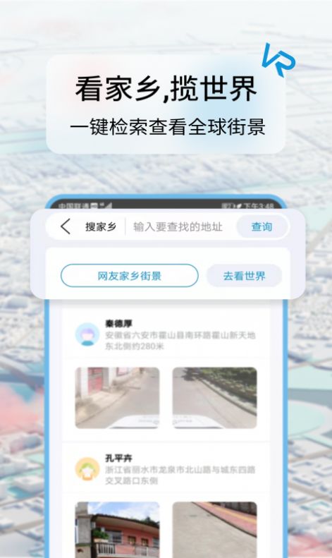 迪威世界街景3D地图app1