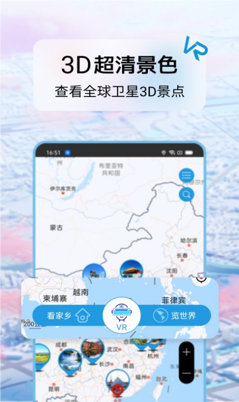 迪威世界街景3D地图app2