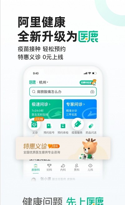 医鹿医生版app1