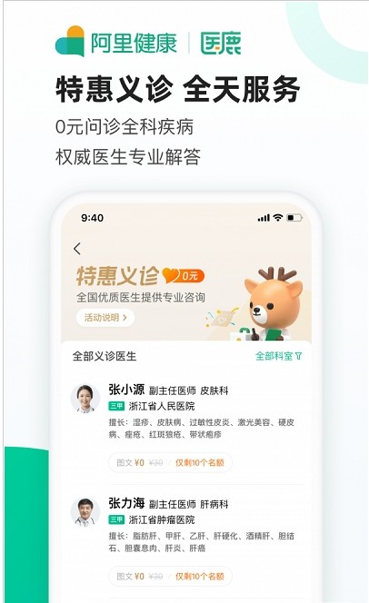 医鹿医生版app2