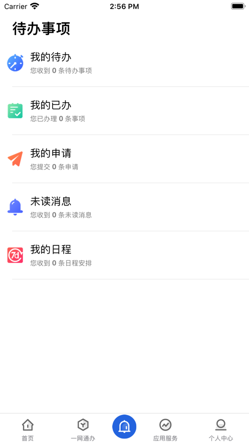 爱城建app3