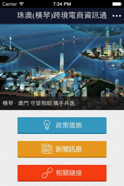 珠澳通app3