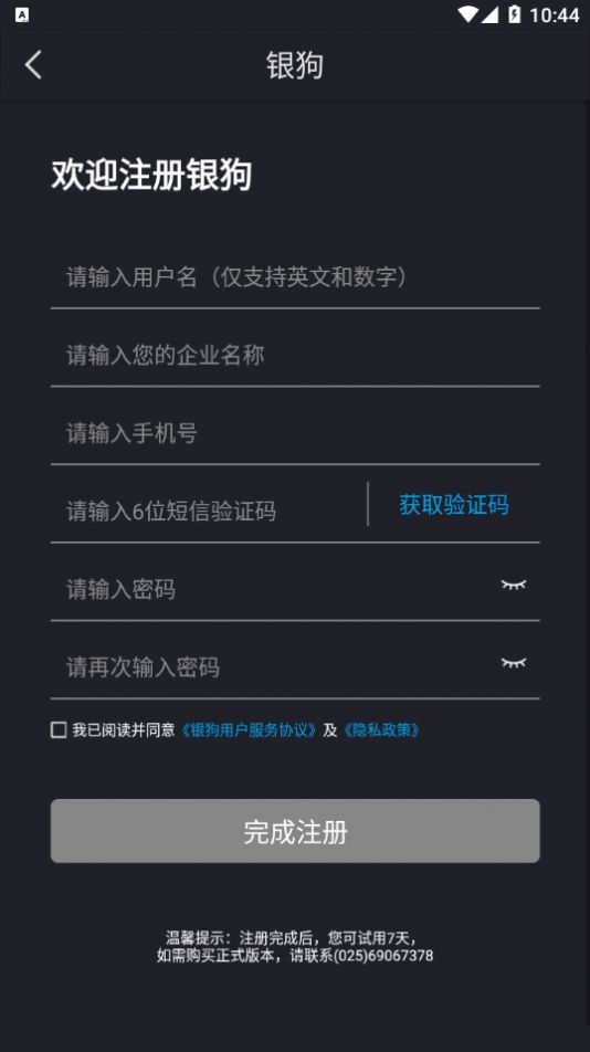 银狗app1