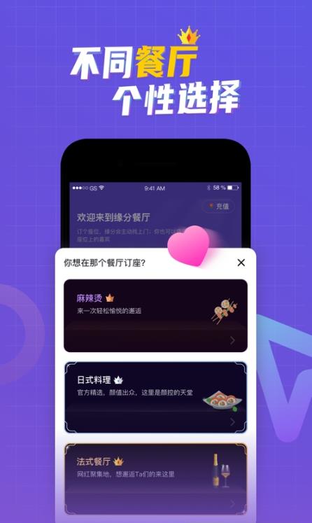 缘分餐厅app1