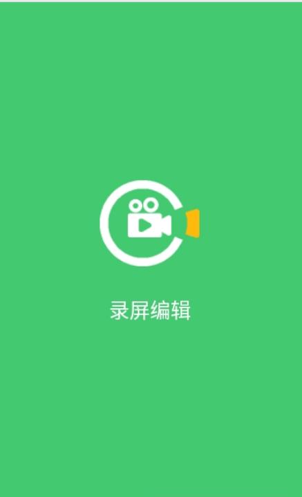 录屏编辑app3