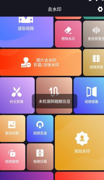 视图编辑去水印app2