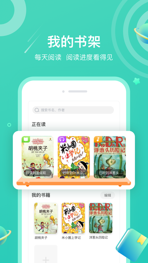 小米粒读书会app2