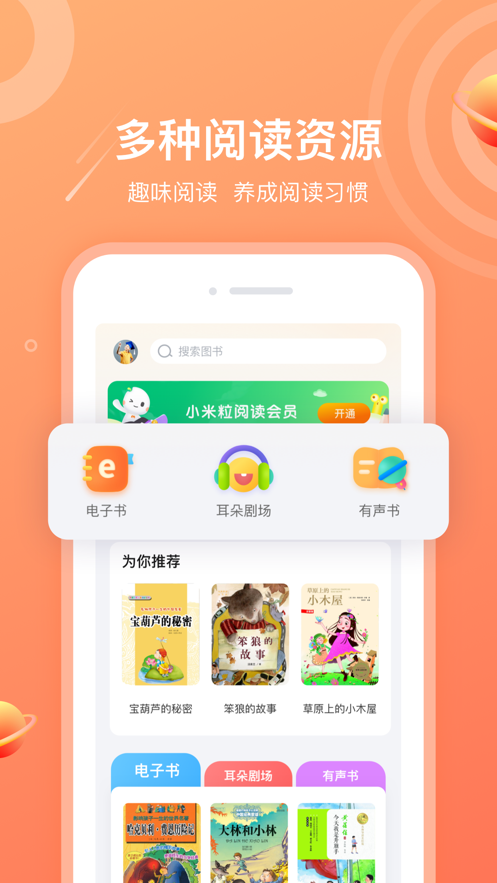 小米粒读书会app3