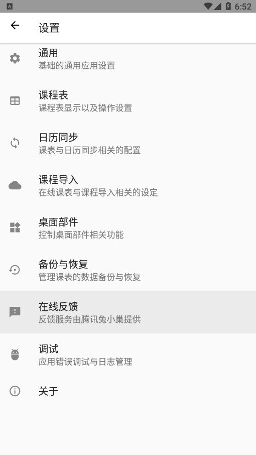 凤凰课程表管理app2