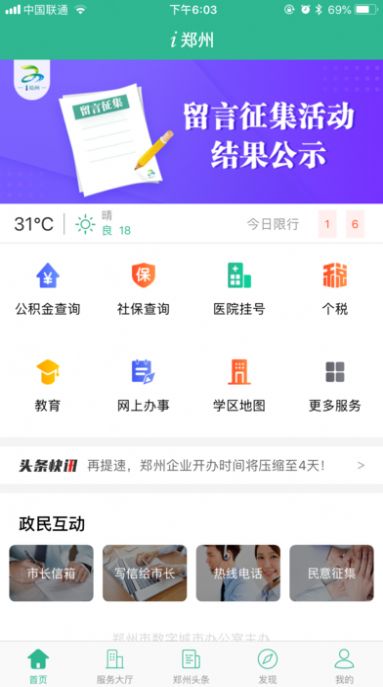 郑州市民卡app3