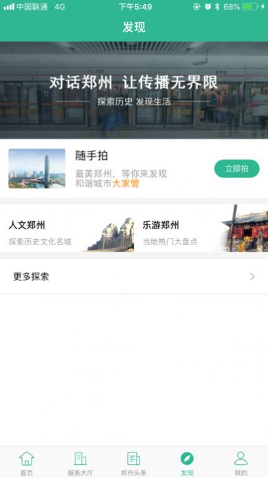 i郑州2021郑州市民卡app官方版图片1