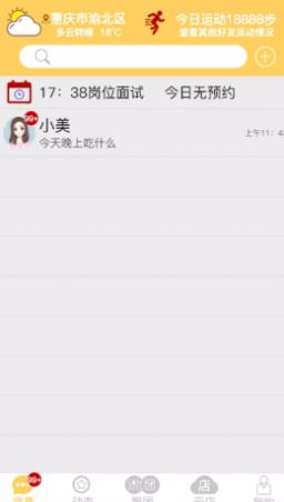 晓灵通app3