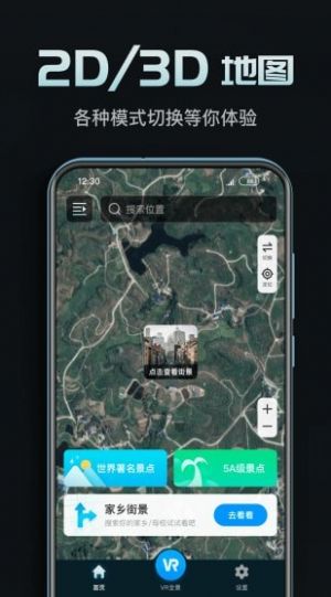 高清3D世界街景地图app1