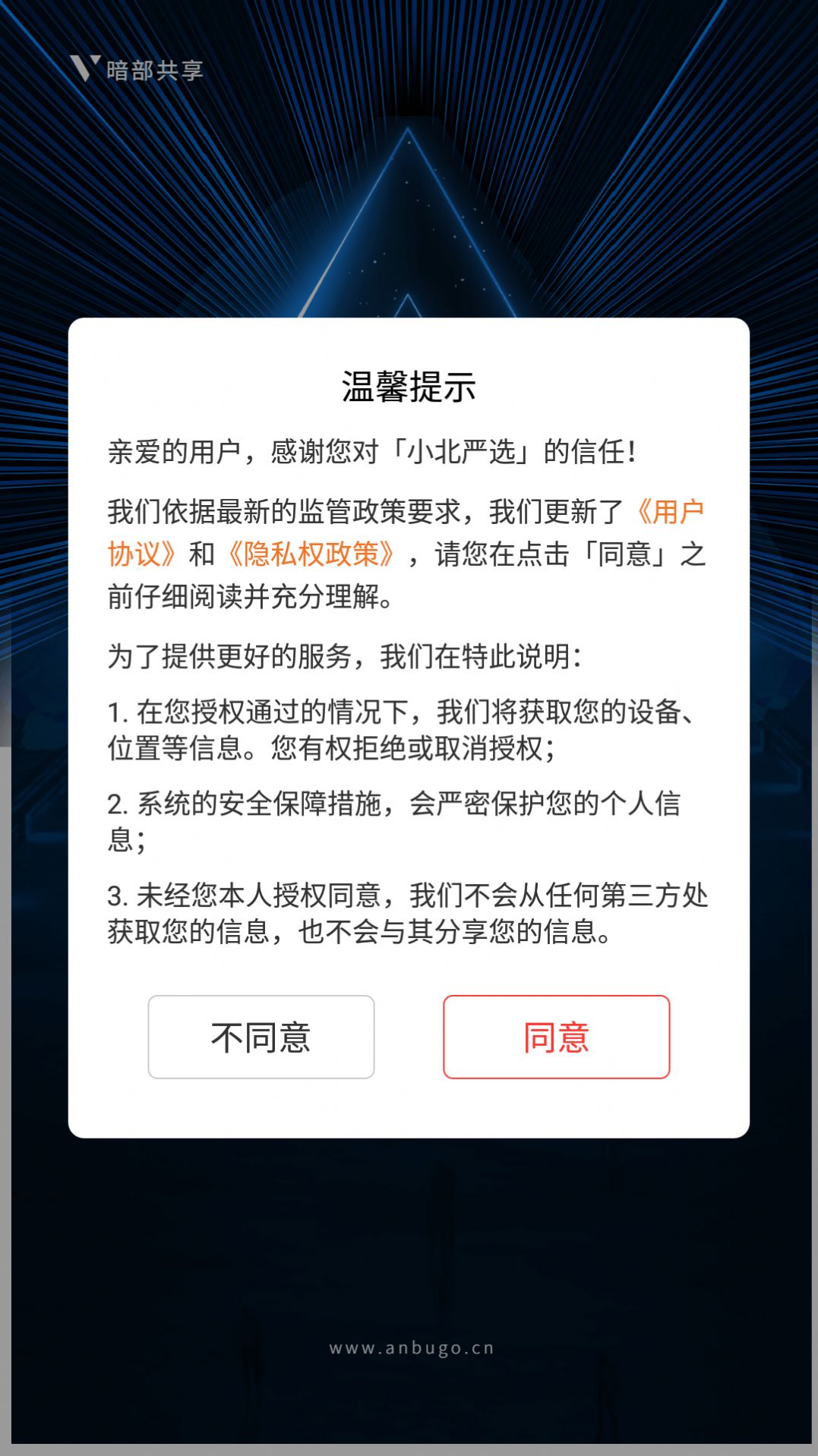 小北严选app1