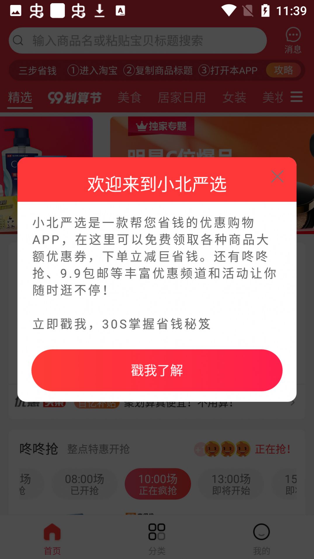 小北严选app2