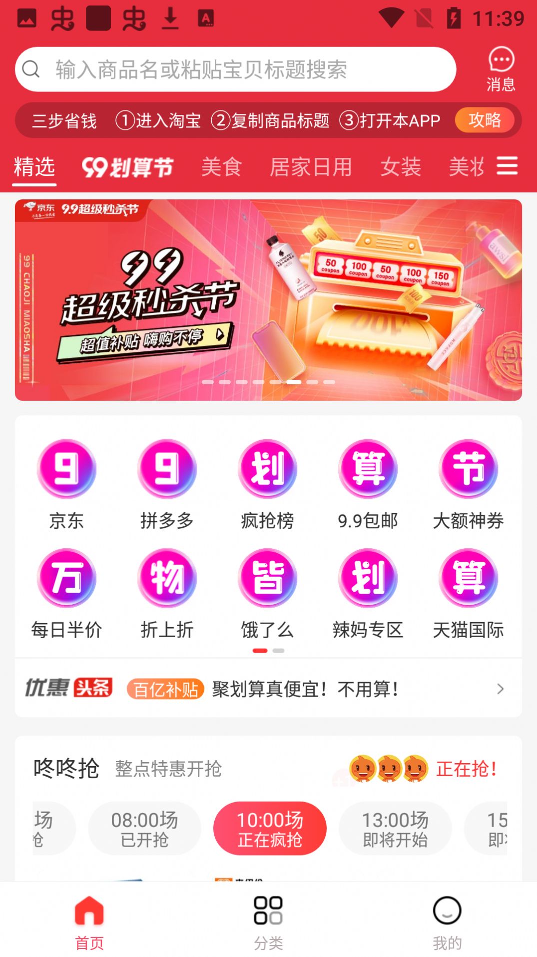 小北严选app3