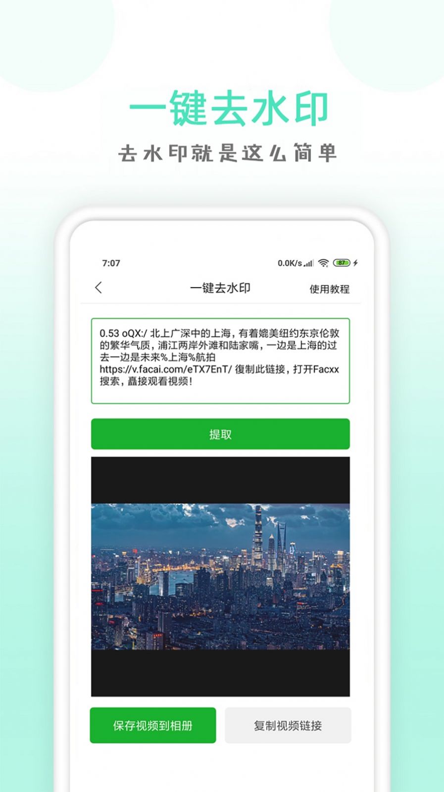 点点去水印app1