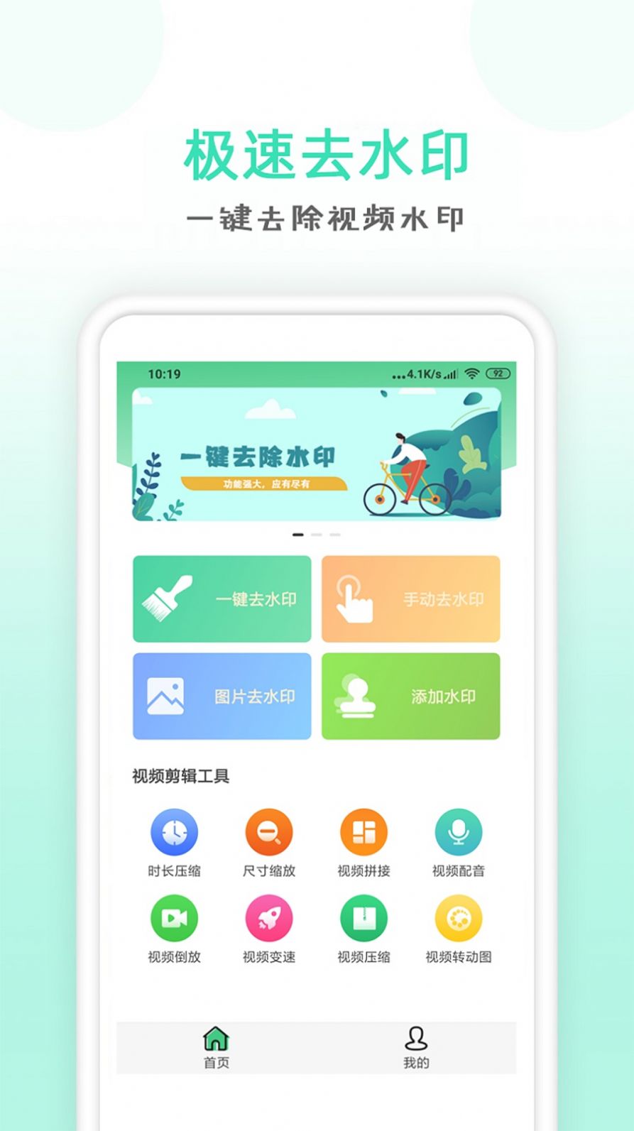 点点去水印app2