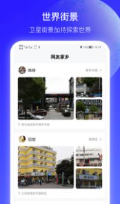 世界景点3d地图app手机下载图片1