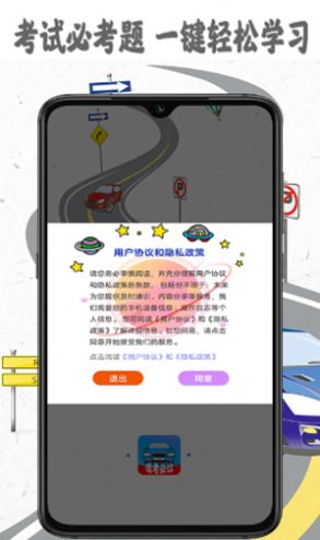 考驾照精灵app3