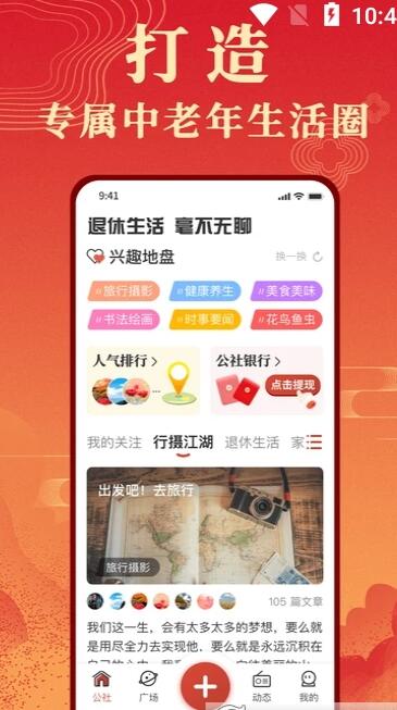 年轮公社app1