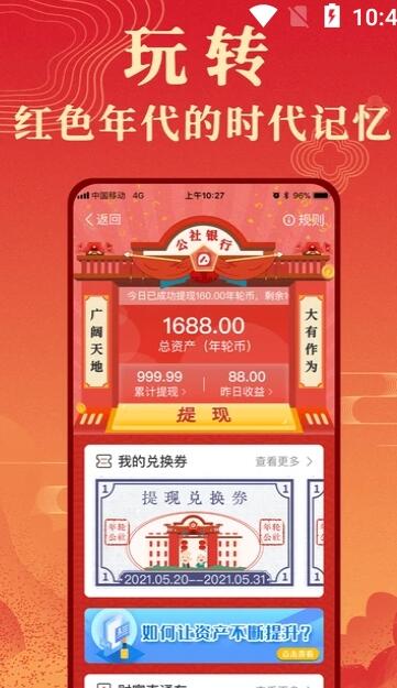 年轮公社app2