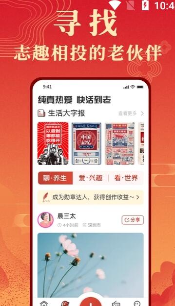 年轮公社app3