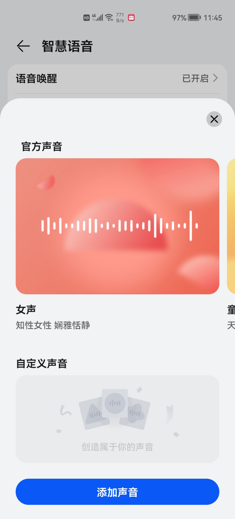 华为智慧语音app1