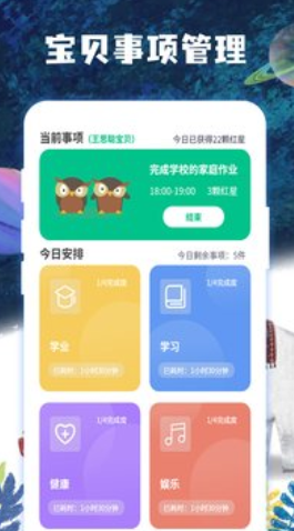 子时学习app1