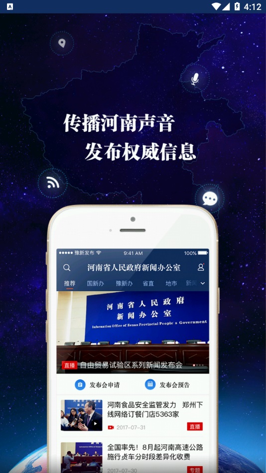 河南发布app2