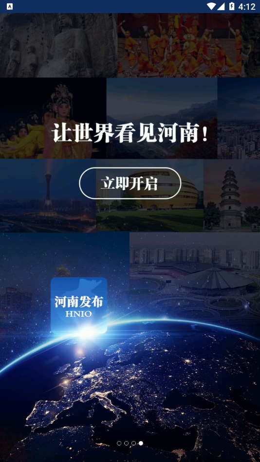 河南发布app3