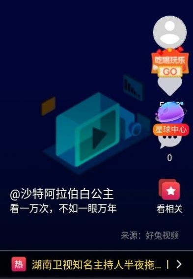 优乐星球app3