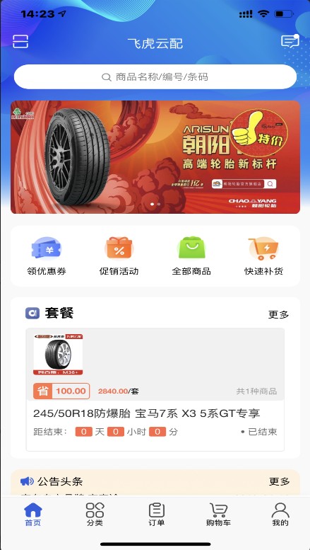 飞虎云配app手机版图片1