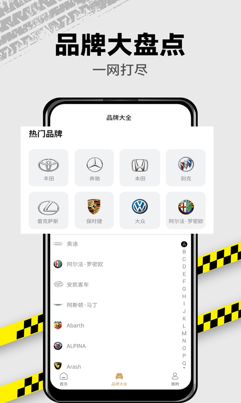 捷达汽车app3