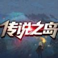 魔兽传说之岛rpg正式版