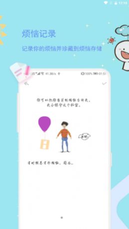 排忧娃娃app1