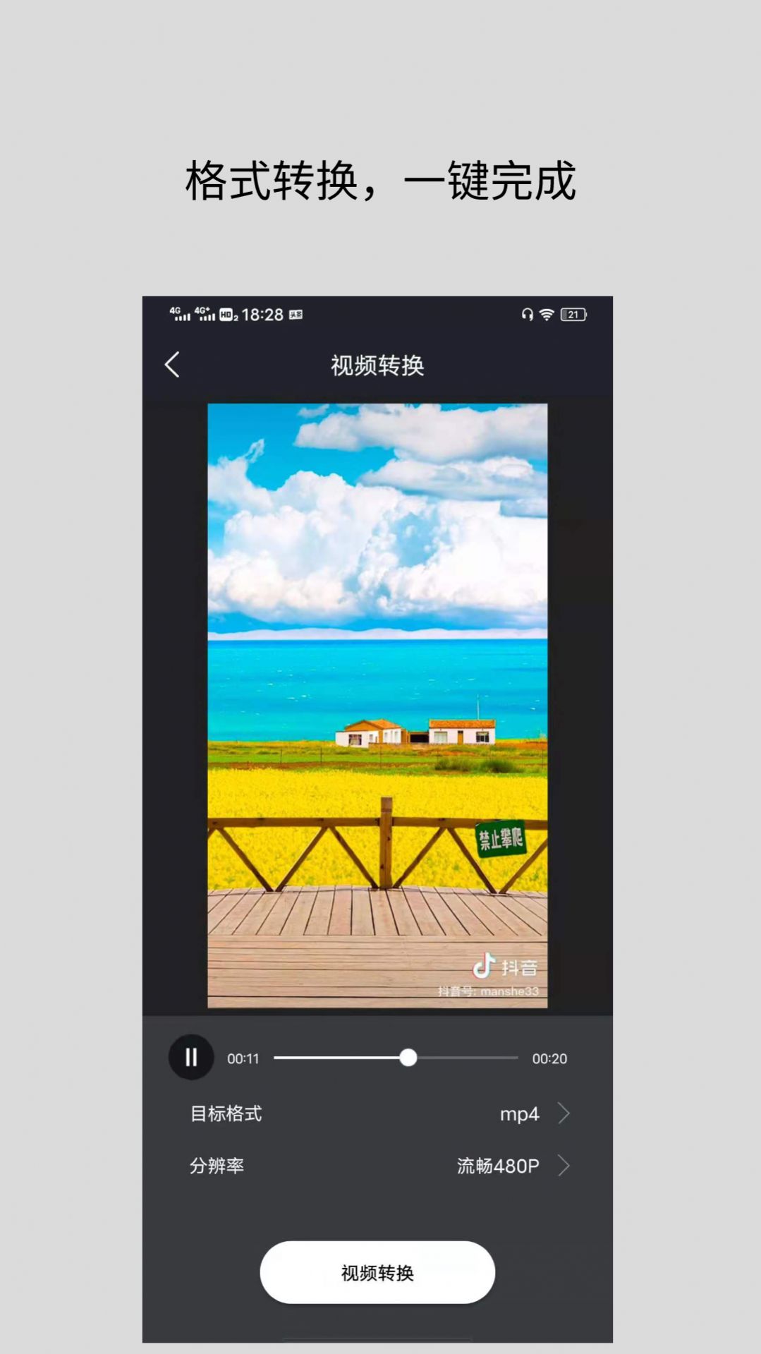 智点音视频格式转换app2