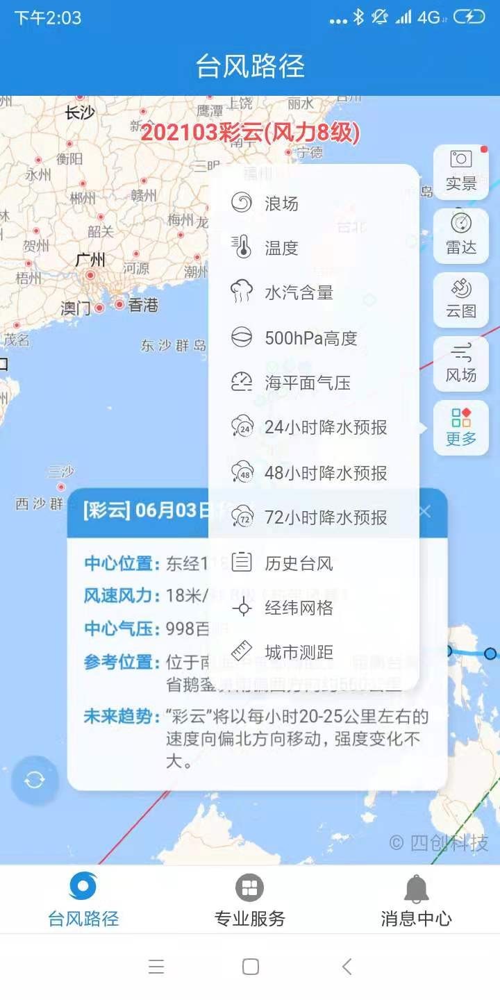 灿都台风实时路径app2