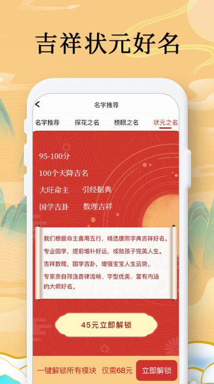 国学起名测名字app3