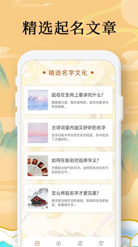 国学起名测名字app2