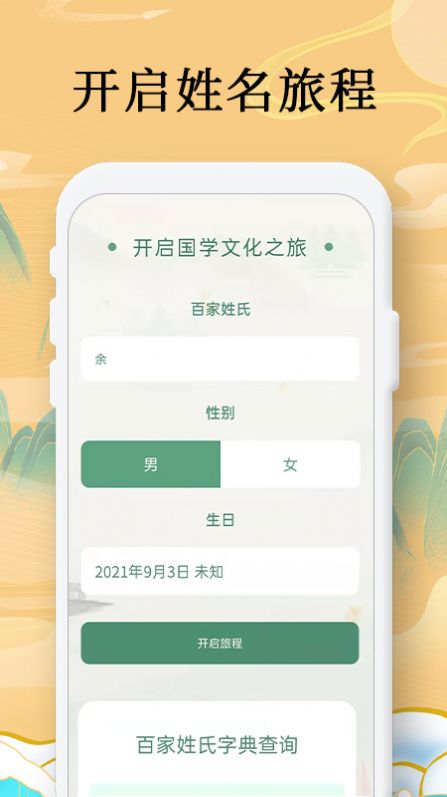 国学起名测名字app软件最新版图片1