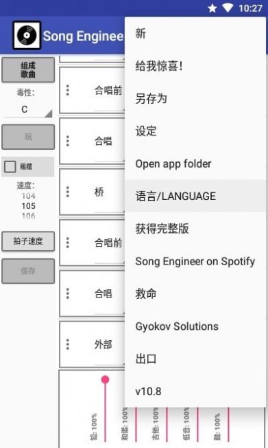 歌曲工程师app2