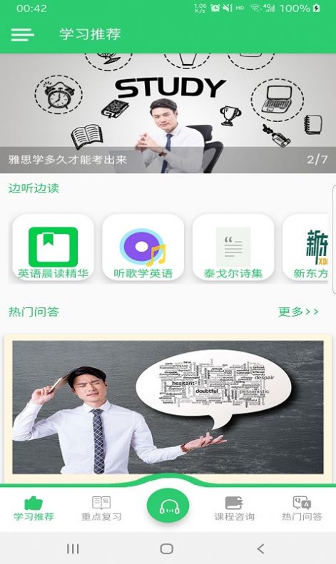 英语听学会app官方版图片1