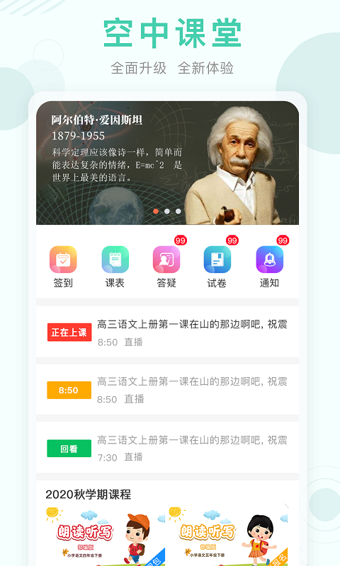 2021上海空中课堂app1